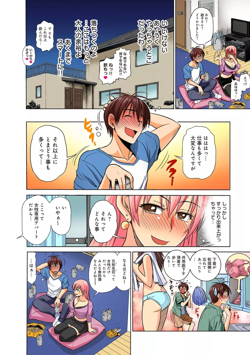 COMIC アナンガ・ランガvol.3 45ページ