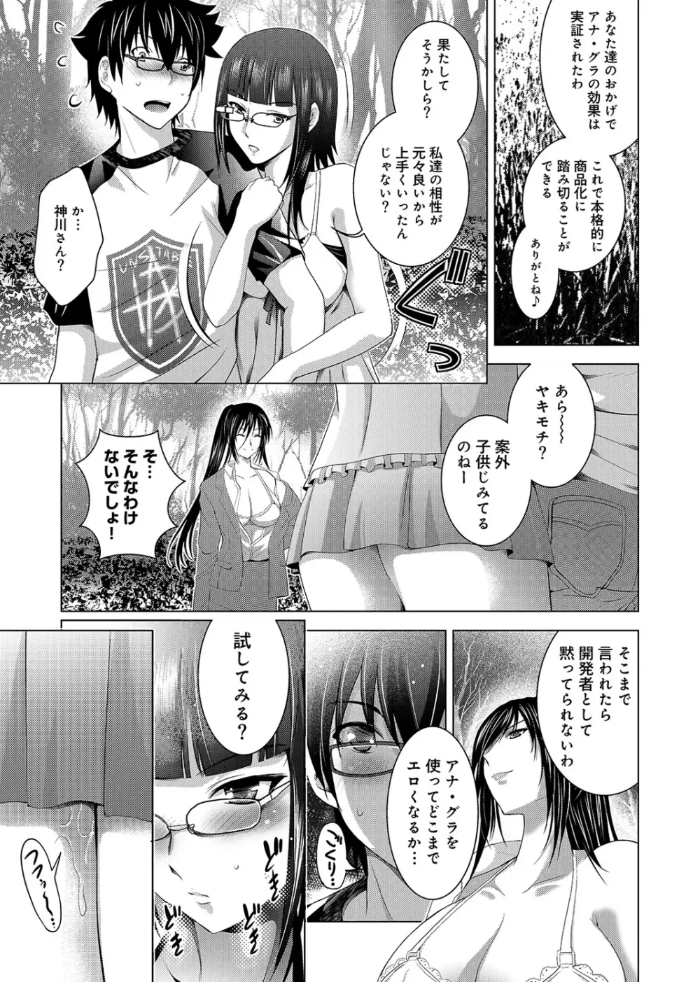 COMIC アナンガ・ランガvol.3 64ページ