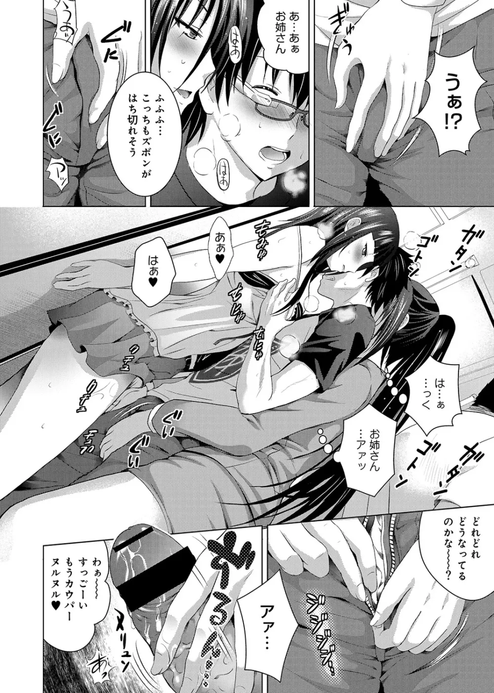 COMIC アナンガ・ランガvol.3 67ページ