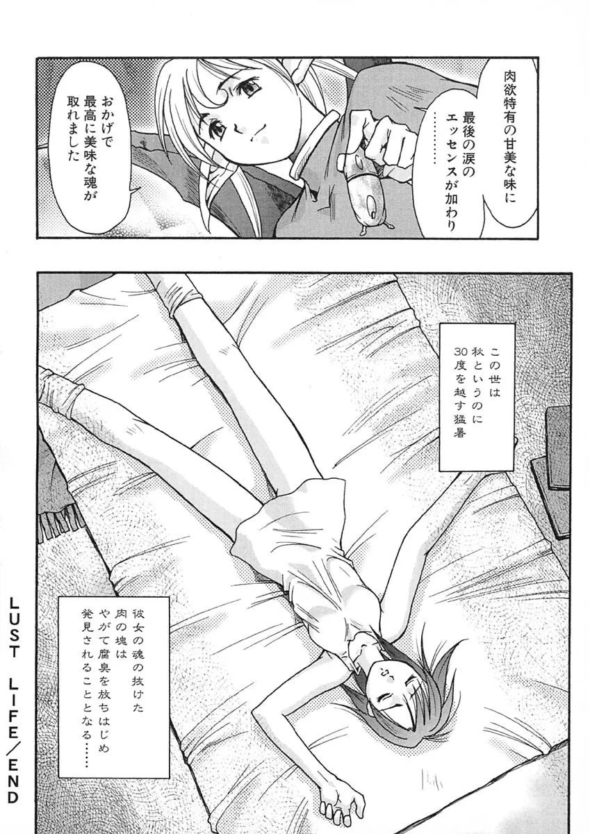 贄と雌 185ページ