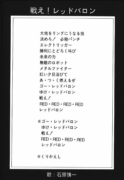 機動武闘伝電撃レッドバロン烈風隊6 41ページ