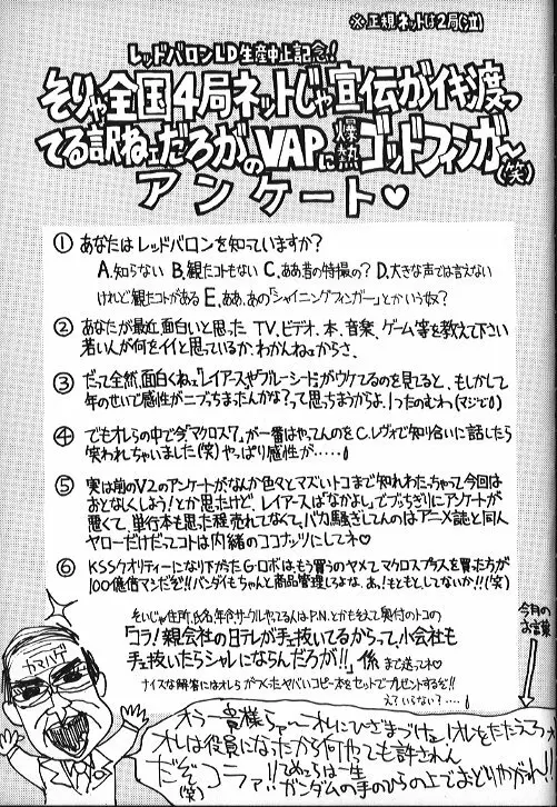 機動武闘伝電撃レッドバロン烈風隊6 72ページ