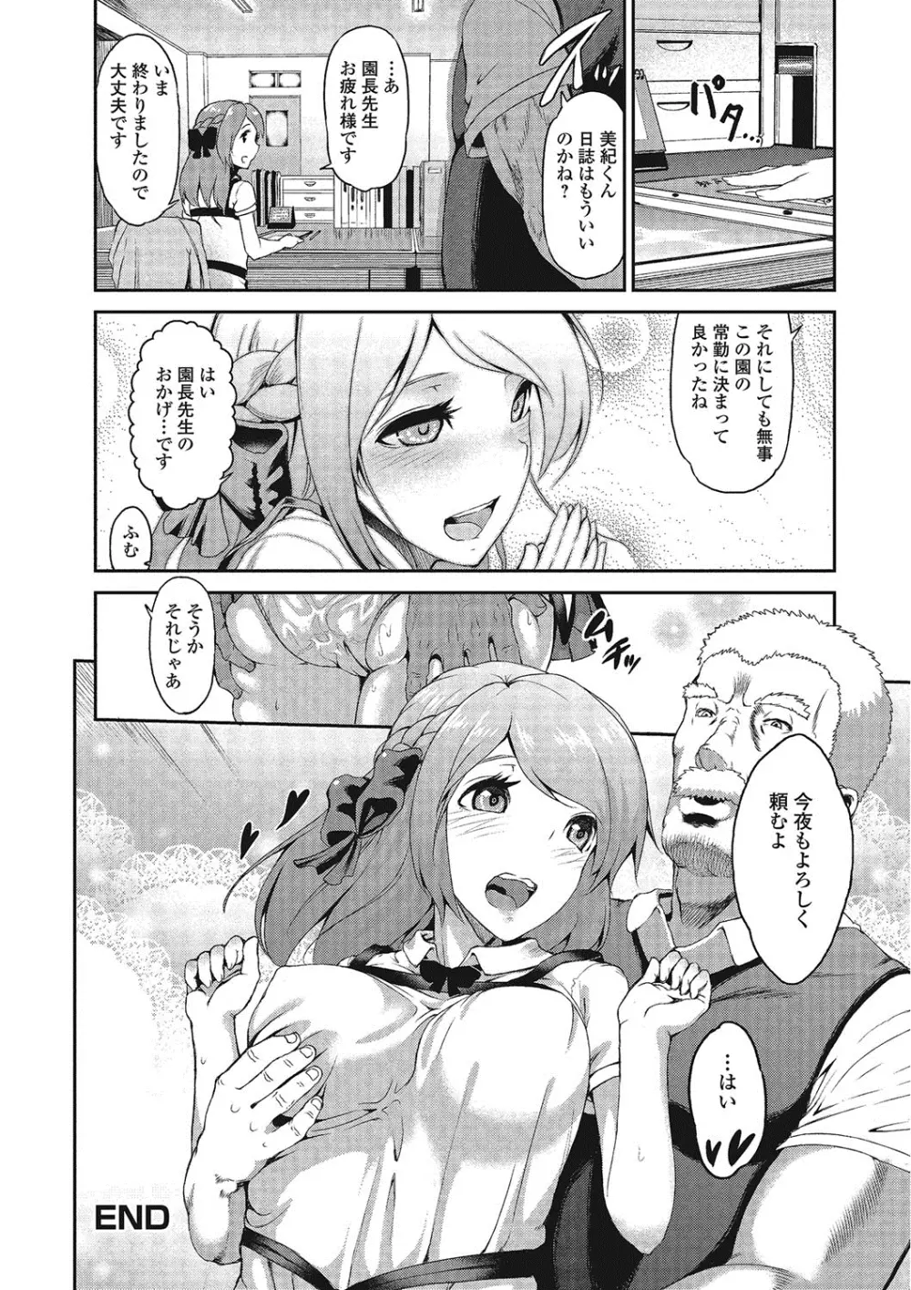 推定カノジョ 145ページ