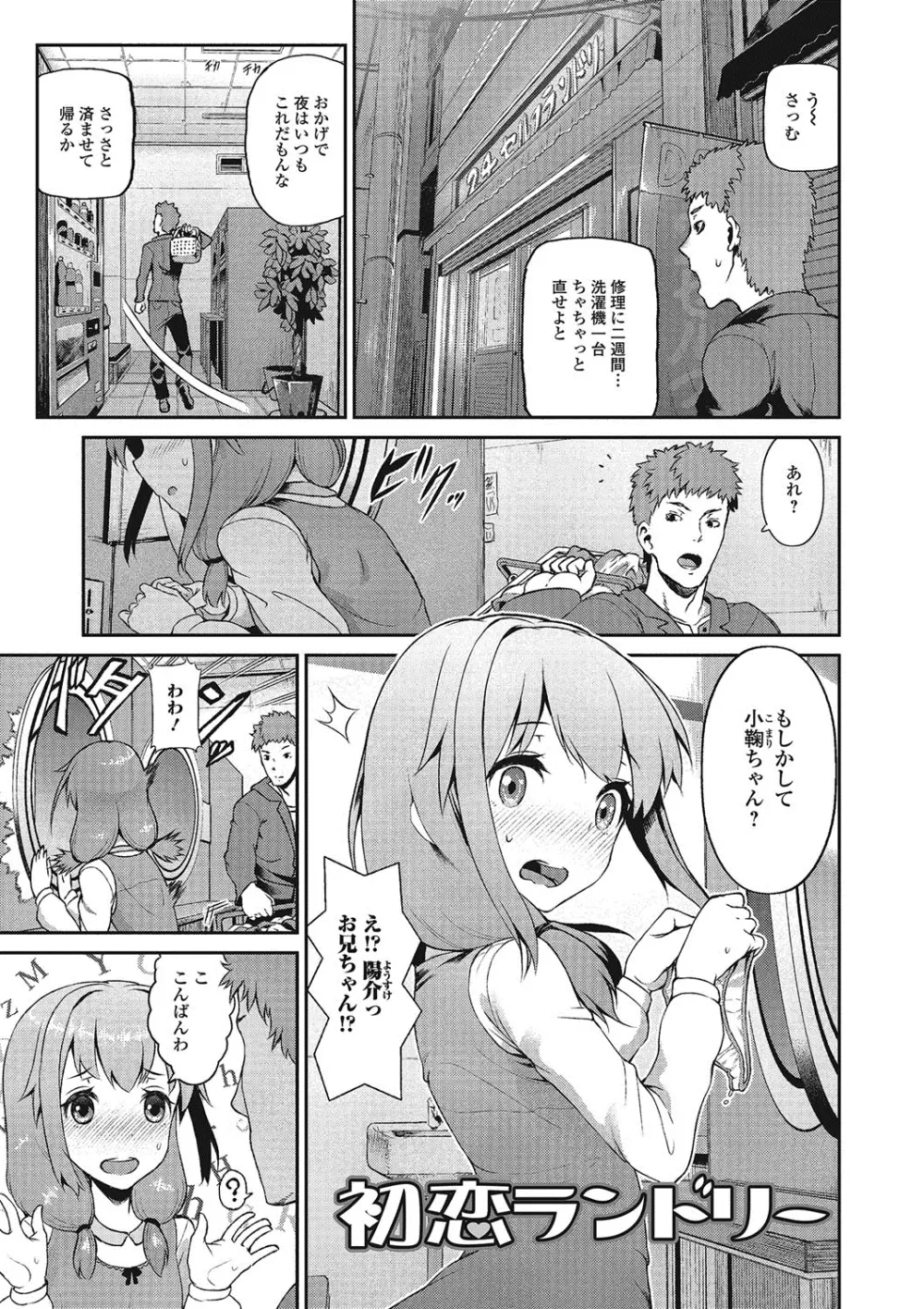 推定カノジョ 162ページ