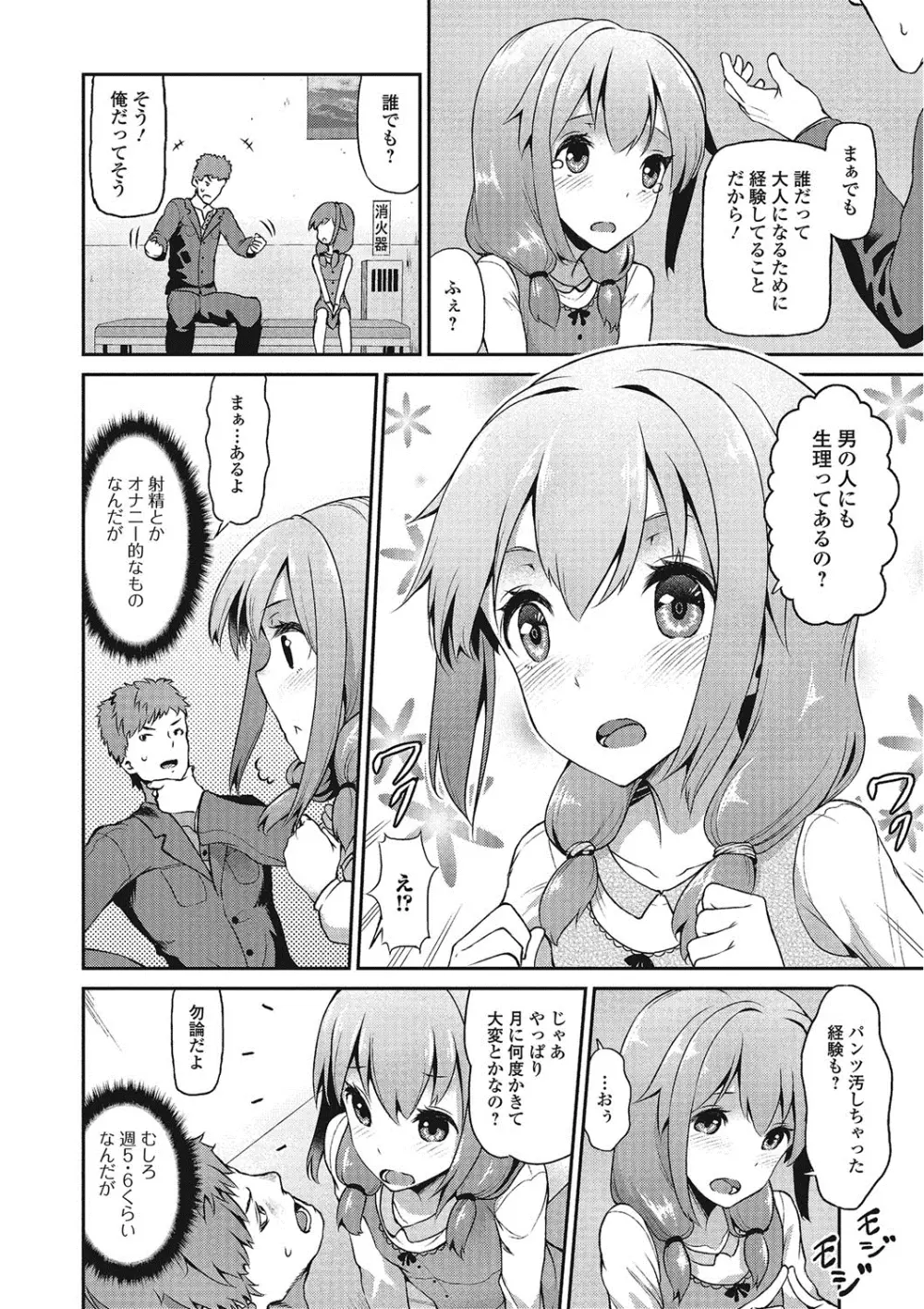 推定カノジョ 165ページ