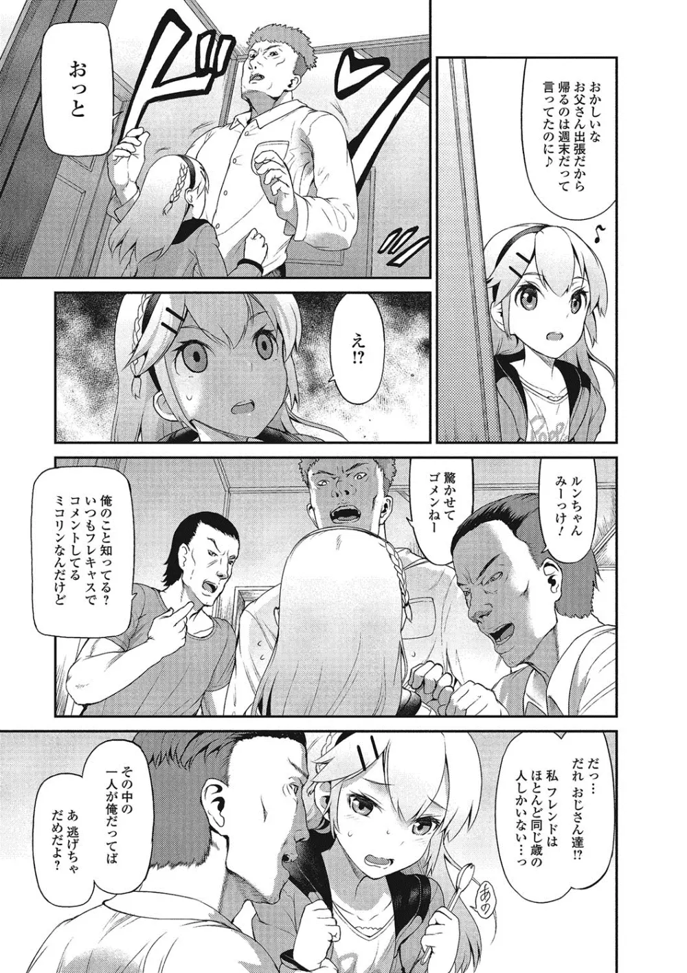 推定カノジョ 184ページ