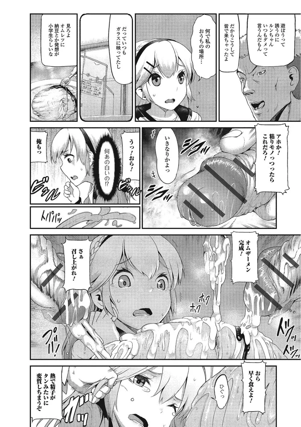 推定カノジョ 185ページ