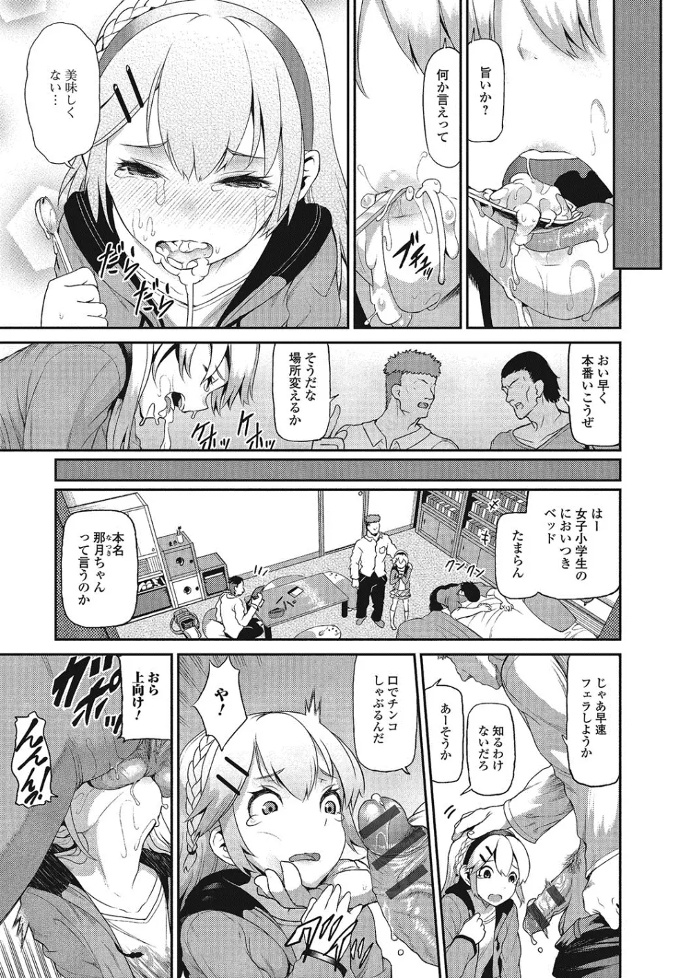 推定カノジョ 186ページ