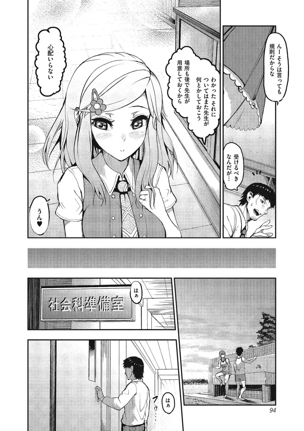 推定カノジョ 93ページ