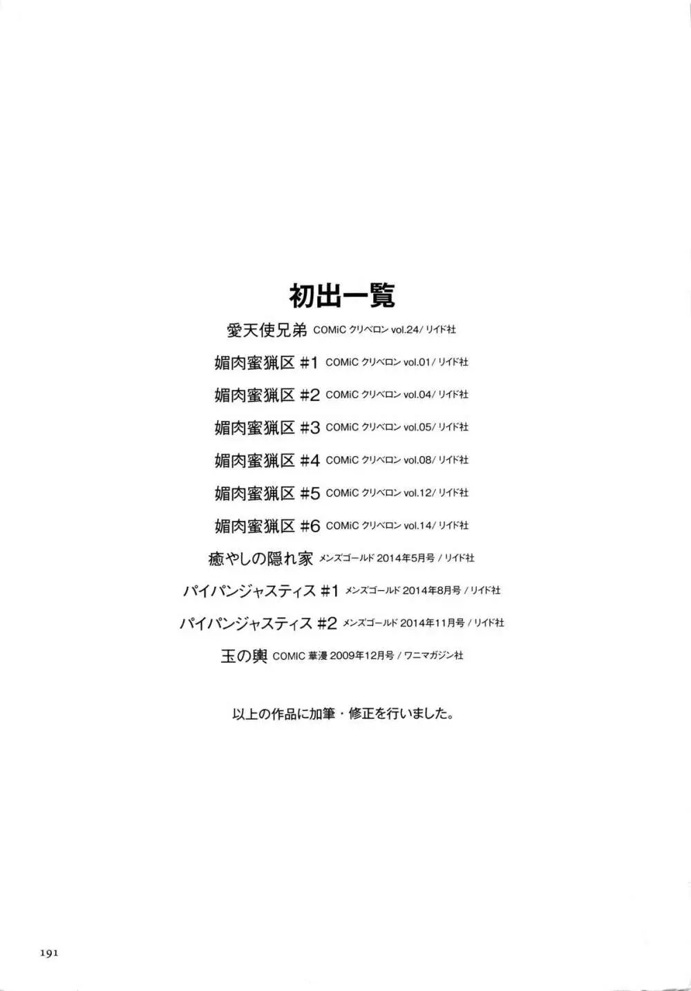 媚肉蜜猟区 194ページ