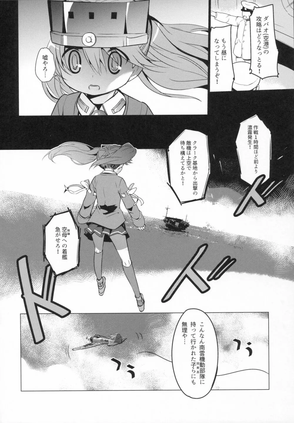 肩の上の龍驤3 少女のアルマ 24ページ