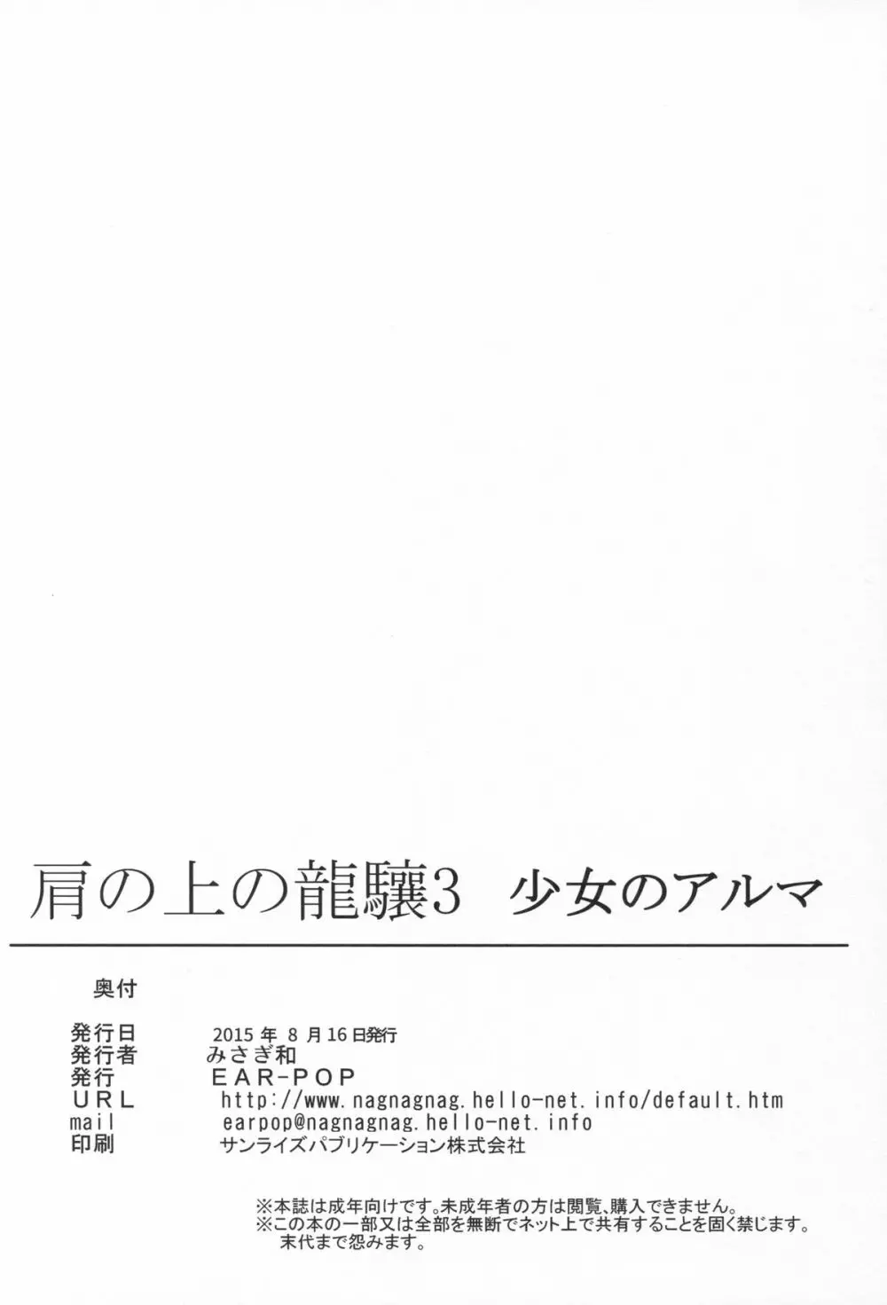 肩の上の龍驤3 少女のアルマ 28ページ