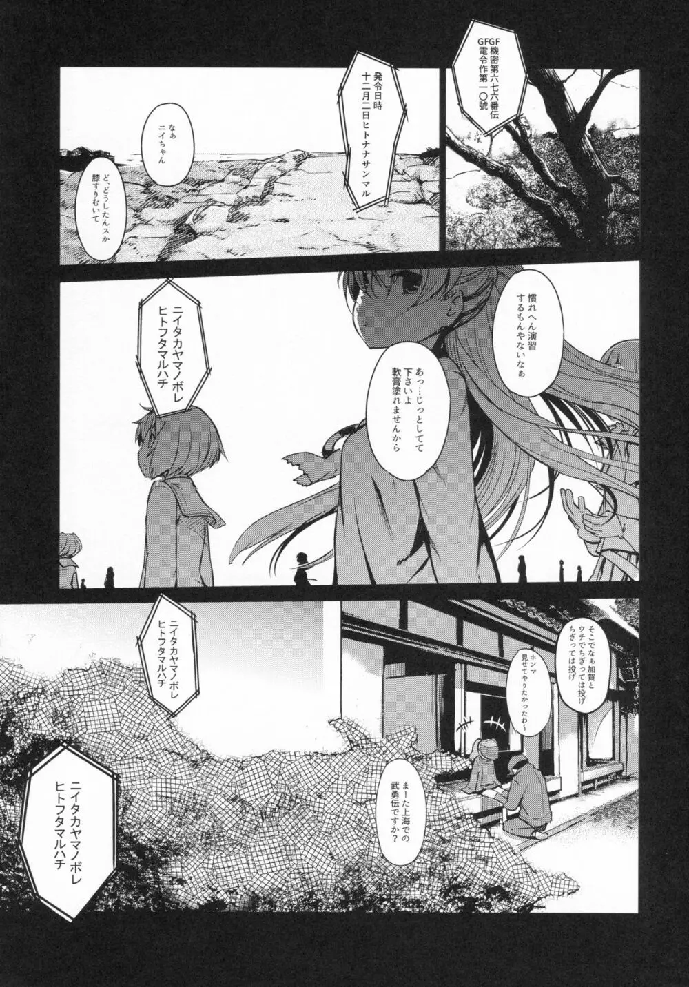 肩の上の龍驤3 少女のアルマ 3ページ