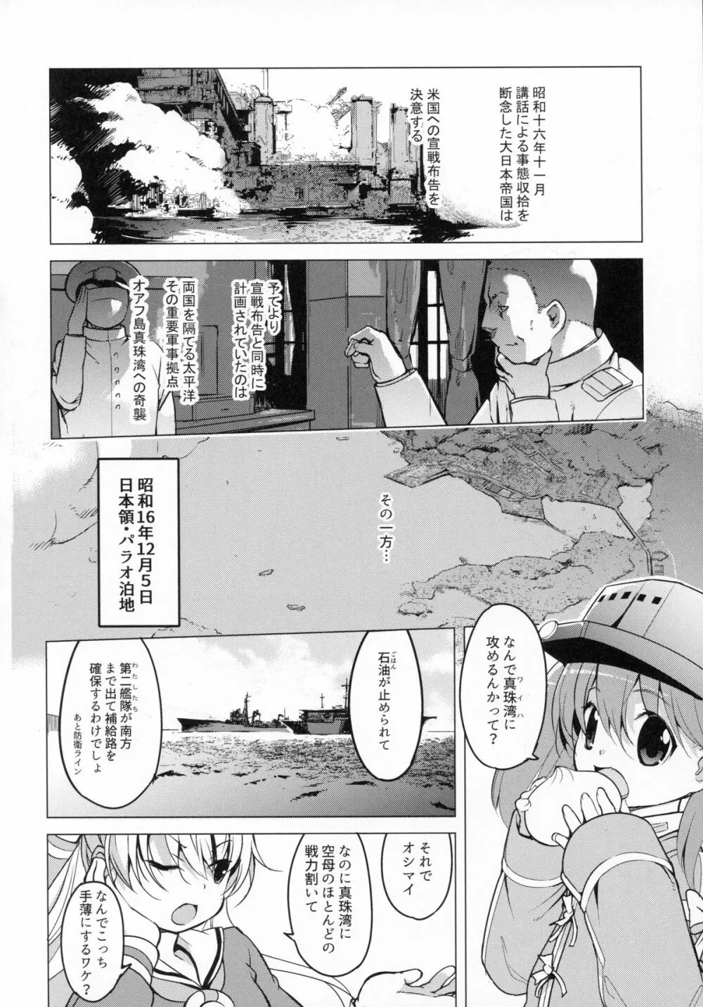 肩の上の龍驤3 少女のアルマ 4ページ