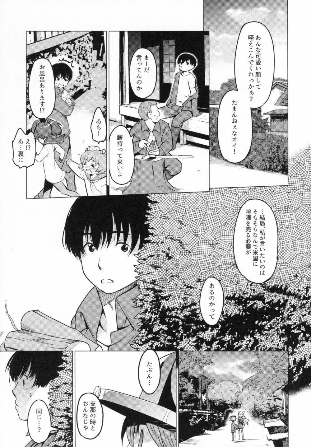 肩の上の龍驤3 少女のアルマ 7ページ