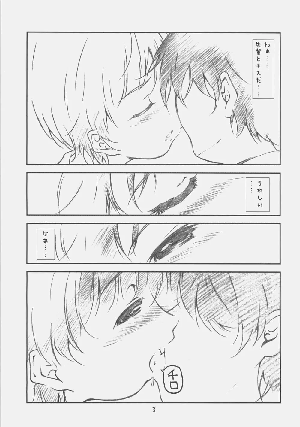 Monochrome Pink Kiss 3ページ