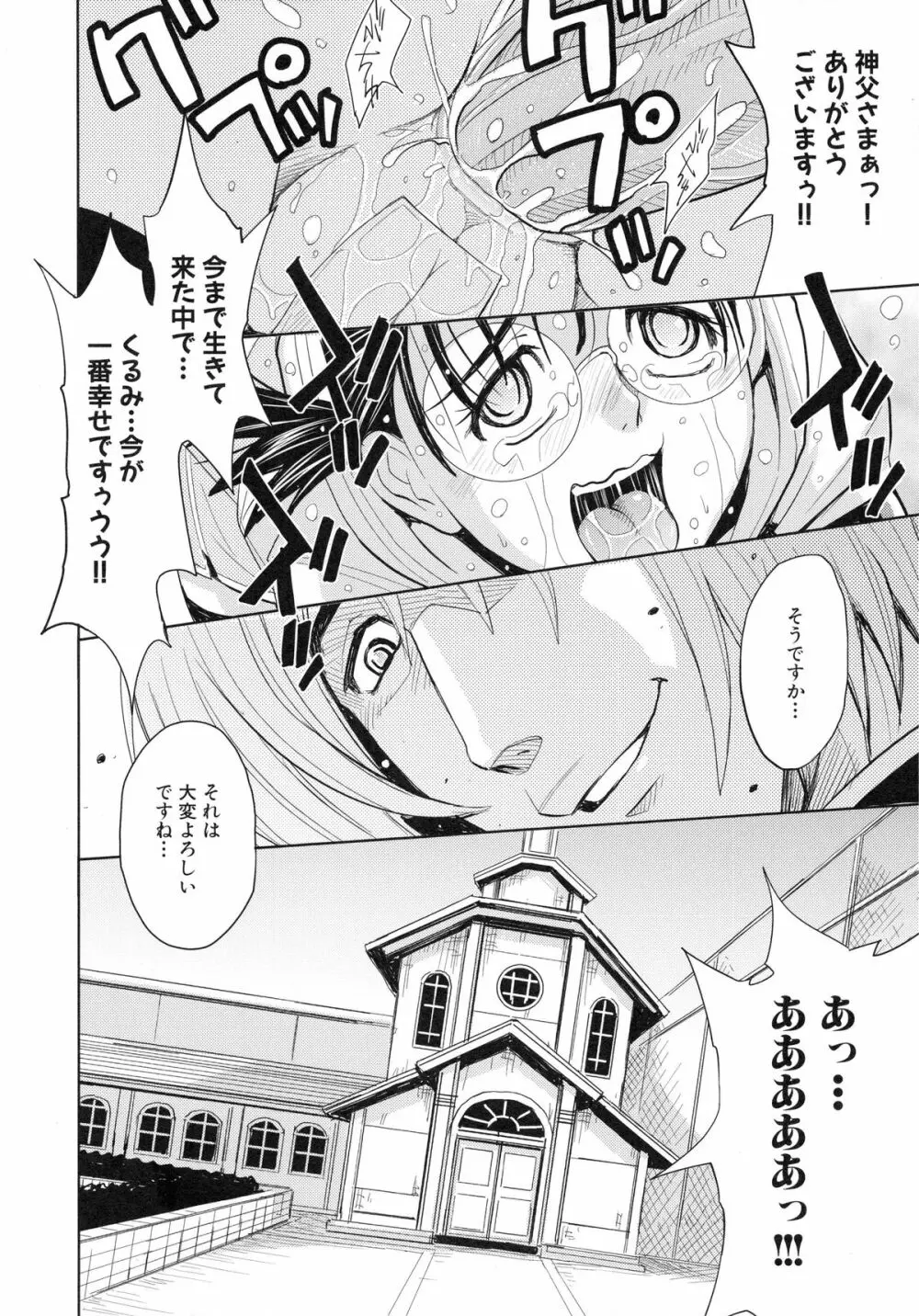 聖・姦獄学園 4 114ページ