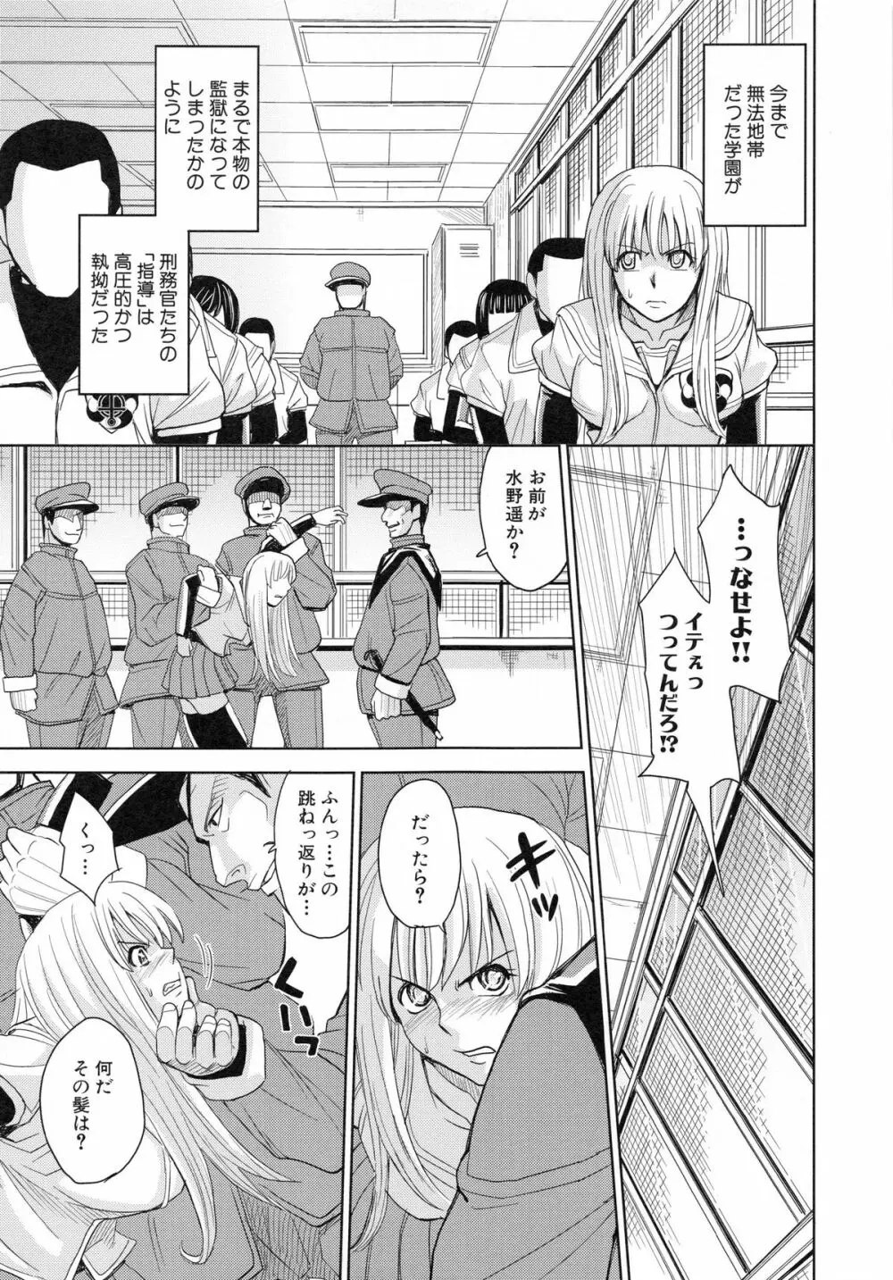 聖・姦獄学園 4 125ページ