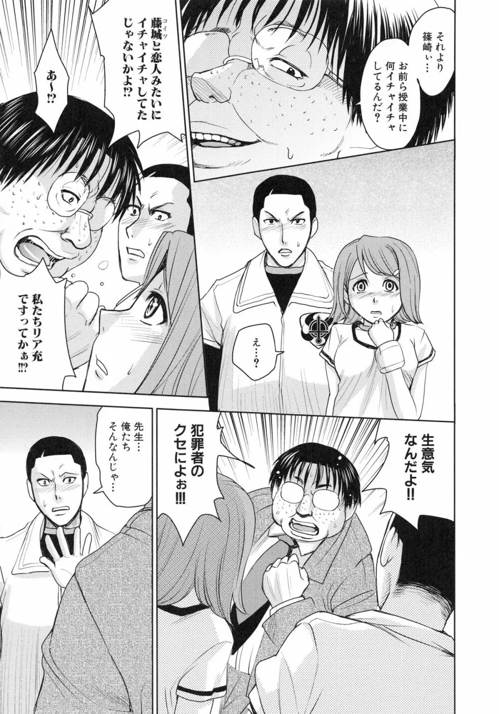 聖・姦獄学園 4 49ページ