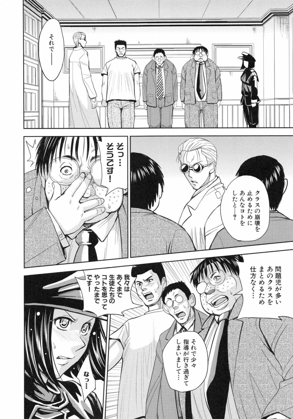 聖・姦獄学園 4 58ページ