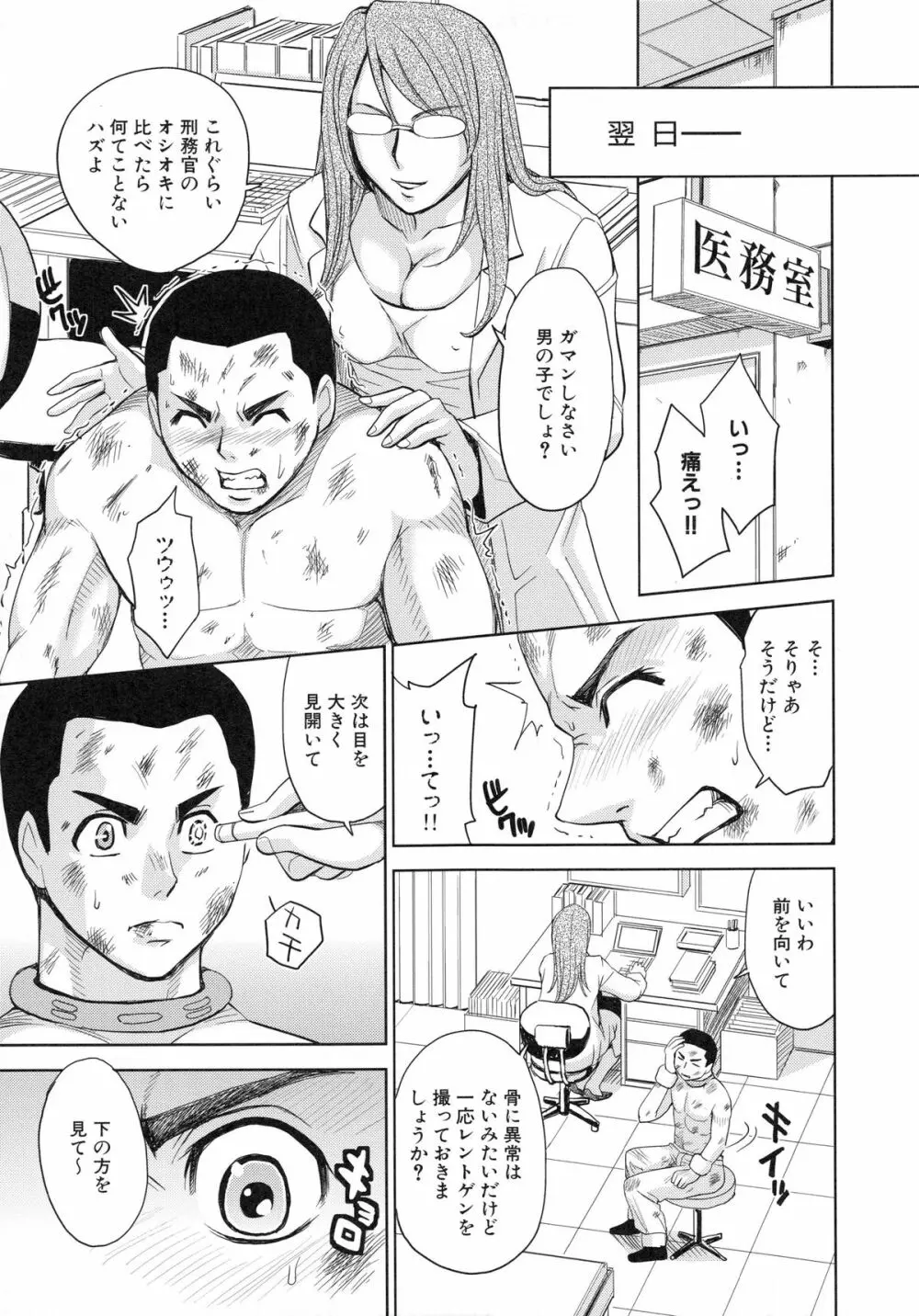 聖・姦獄学園 4 63ページ