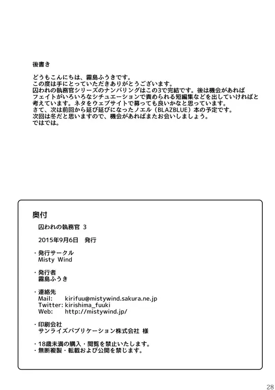 囚われの執務官 3 29ページ