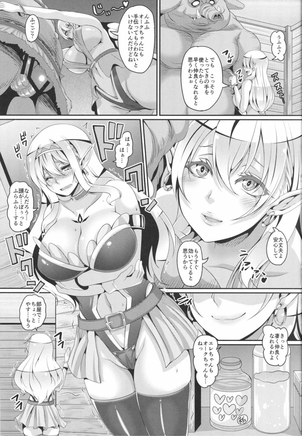 淫乱エルフ母娘とオーク 16ページ