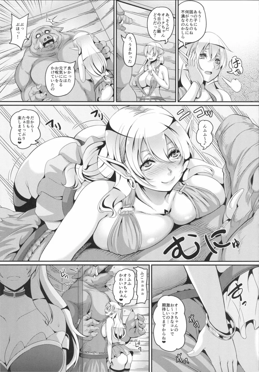 淫乱エルフ母娘とオーク 6ページ