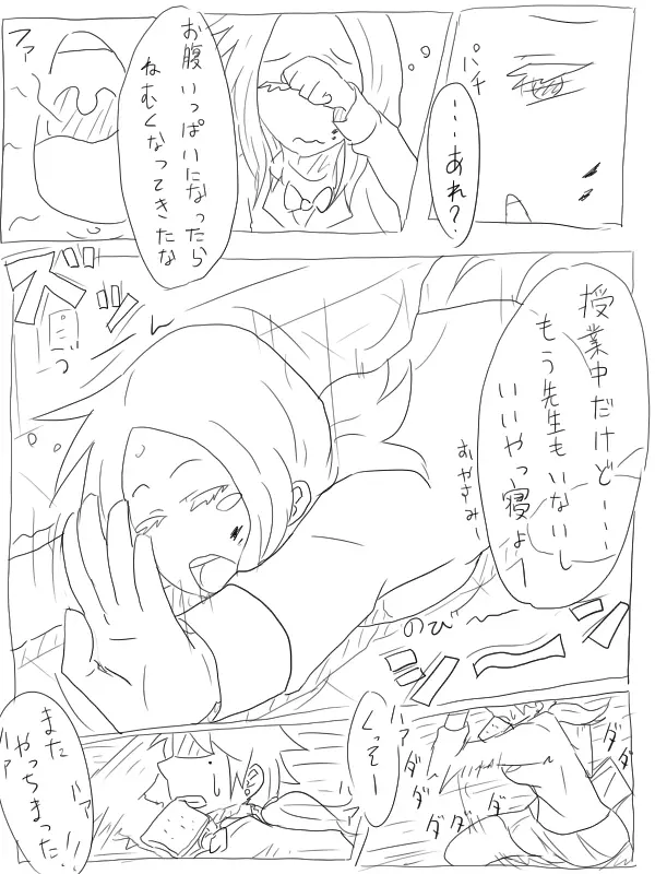 空腹小池ちゃん 26ページ