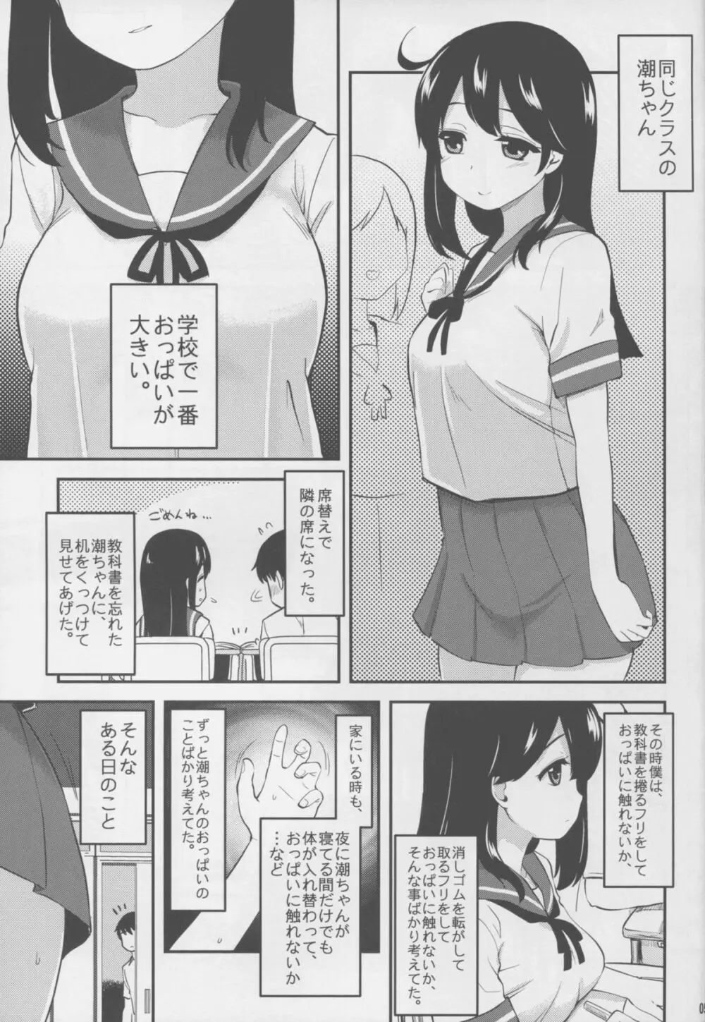 自撮り好きの潮ちゃん 5ページ