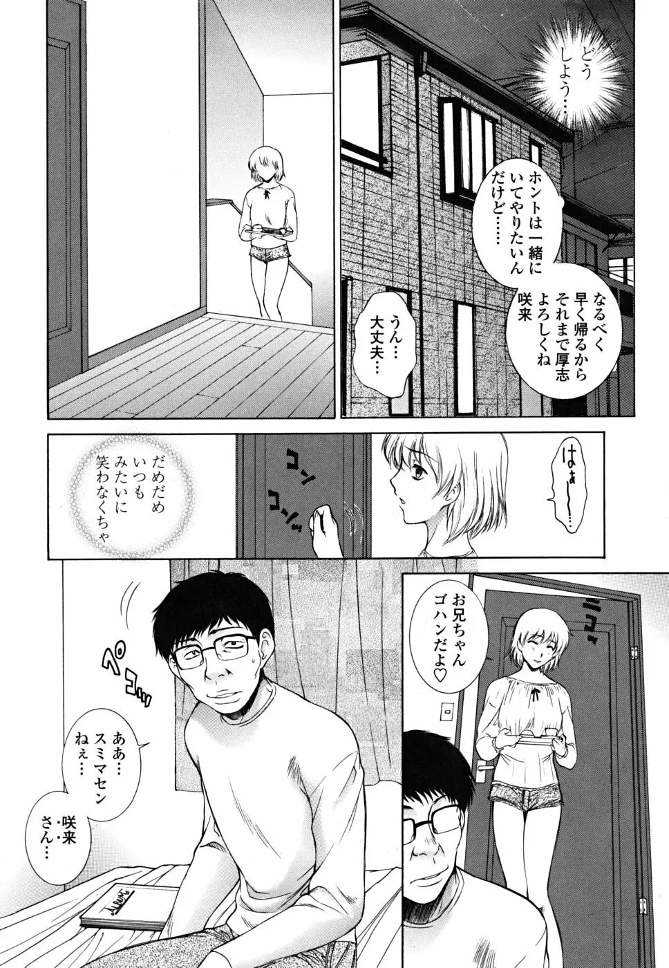 妹はさくら色 108ページ