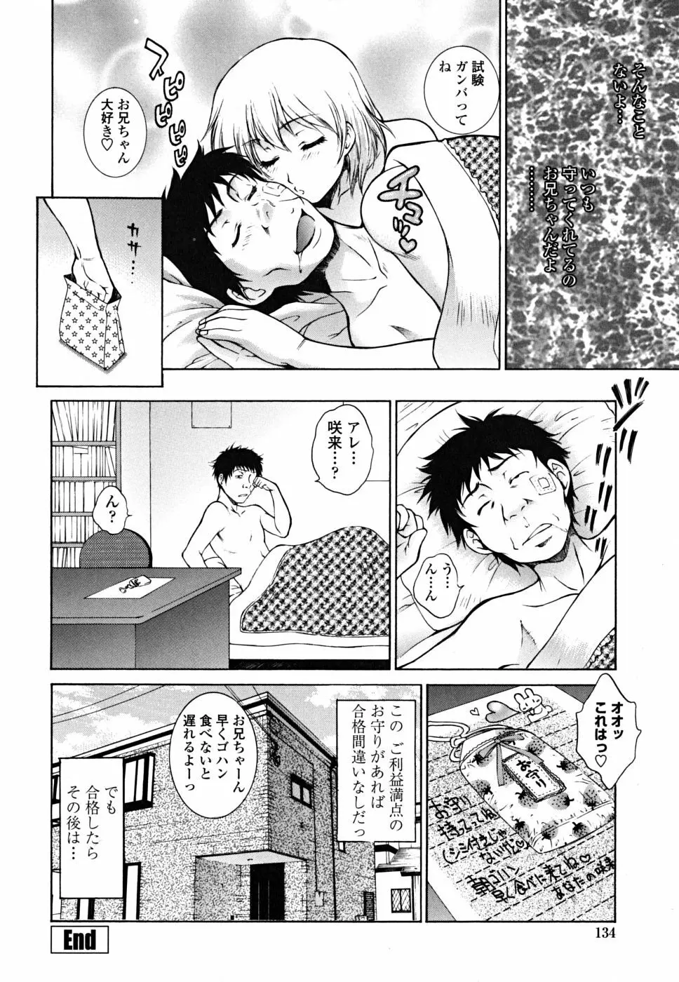 妹はさくら色 132ページ