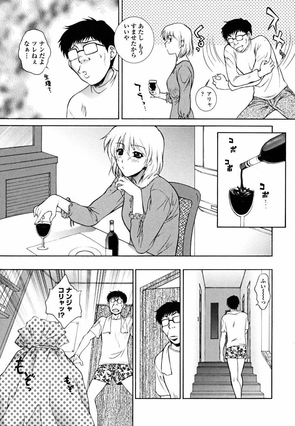 妹はさくら色 137ページ