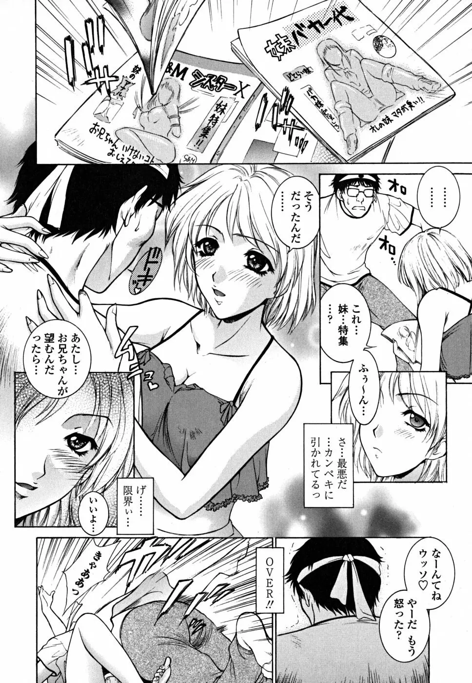 妹はさくら色 14ページ