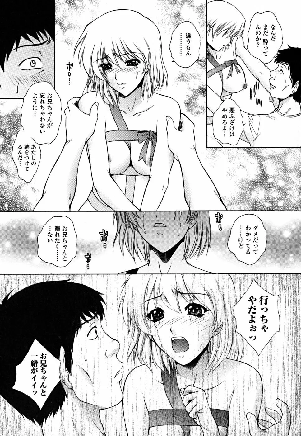 妹はさくら色 145ページ