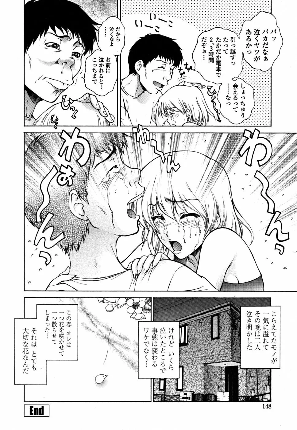 妹はさくら色 146ページ