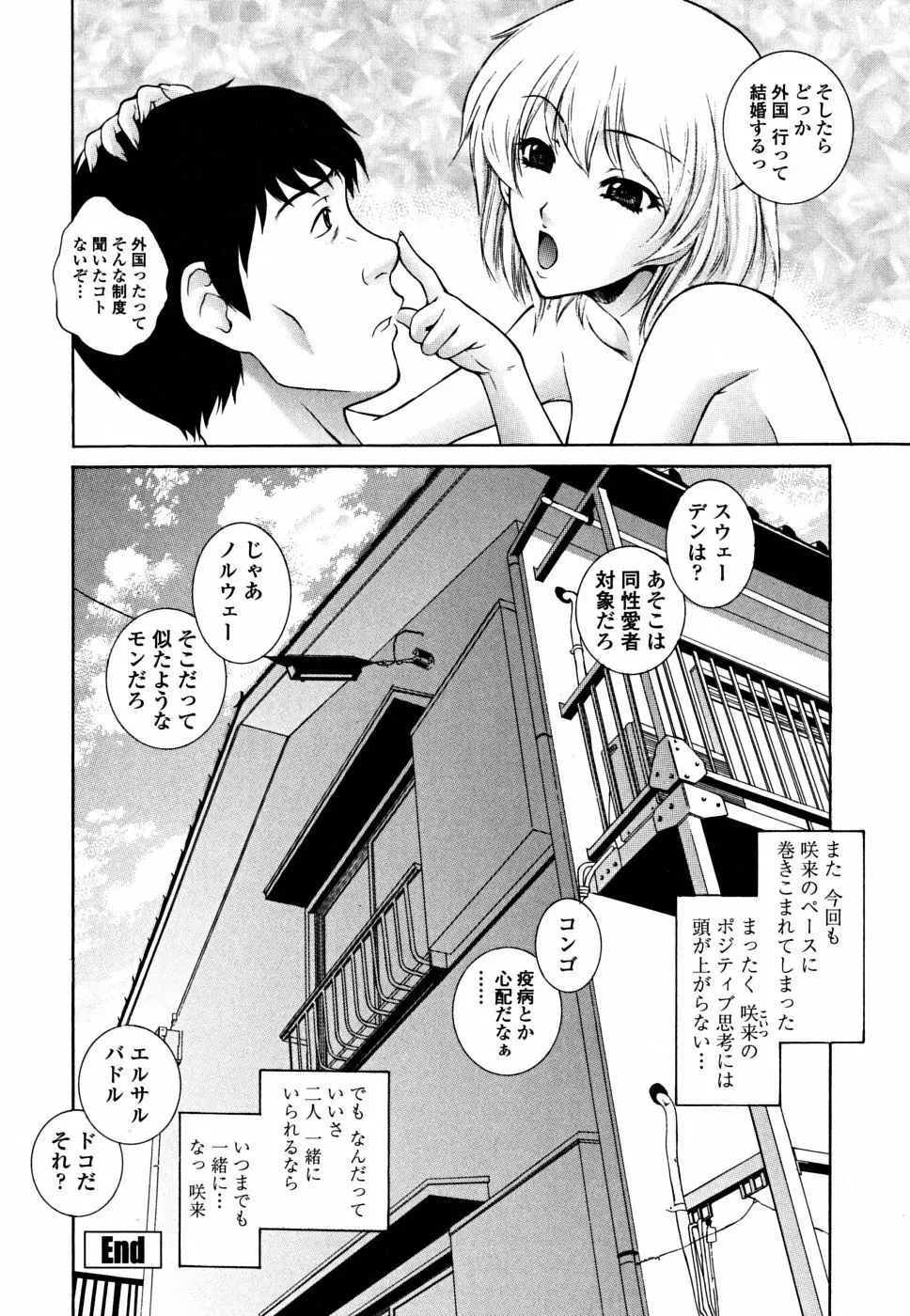 妹はさくら色 162ページ