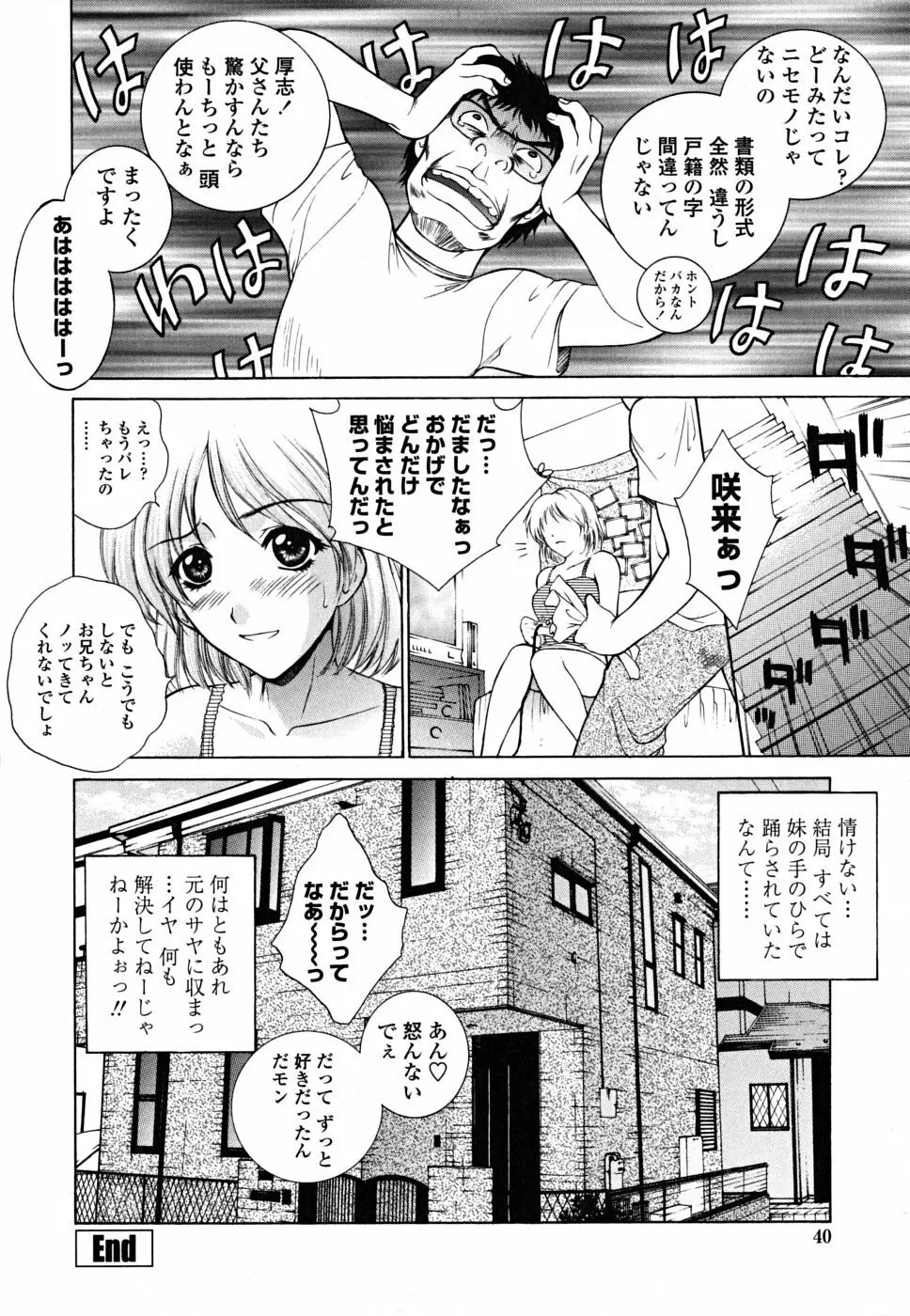 妹はさくら色 38ページ