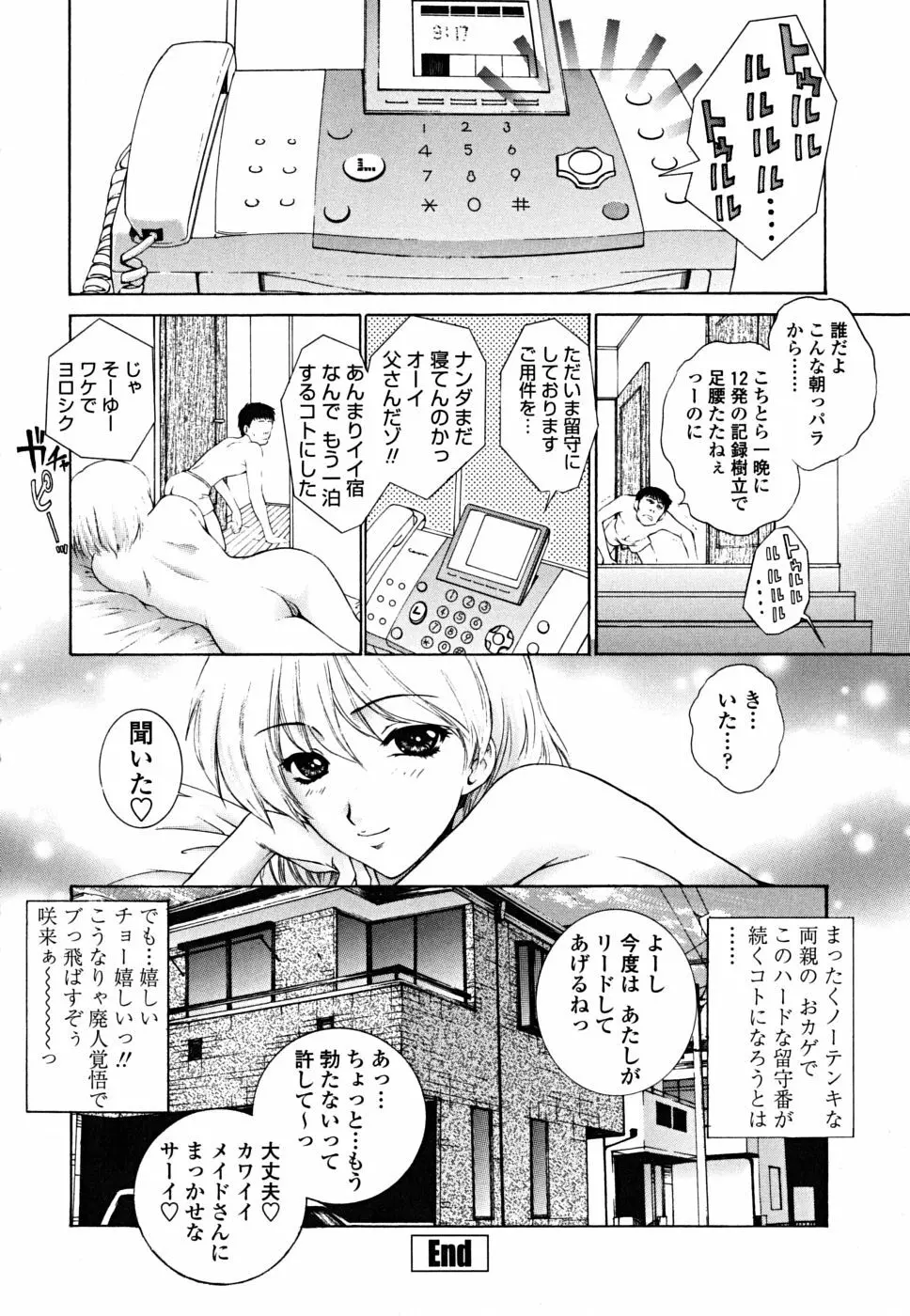 妹はさくら色 54ページ