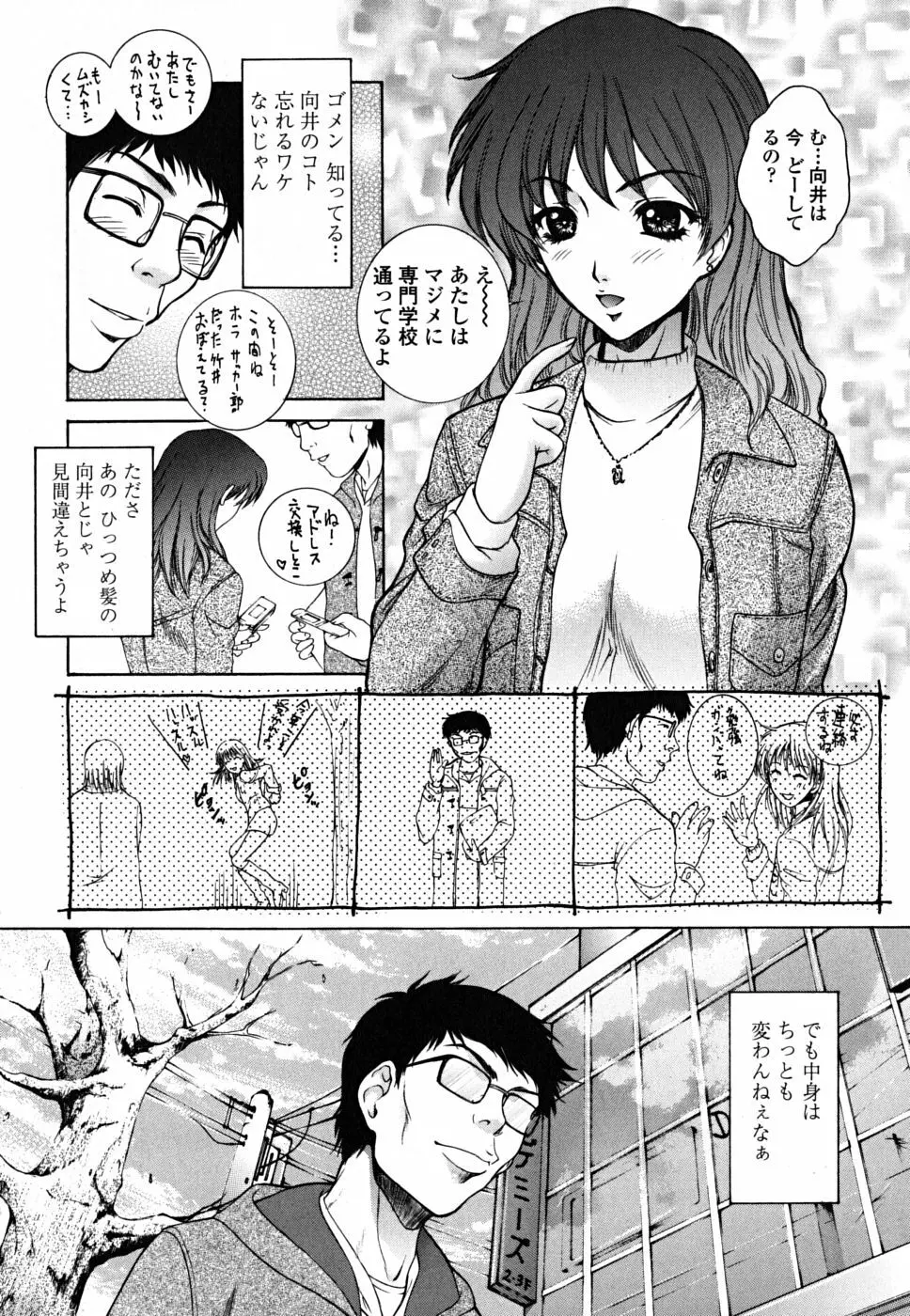 妹はさくら色 58ページ