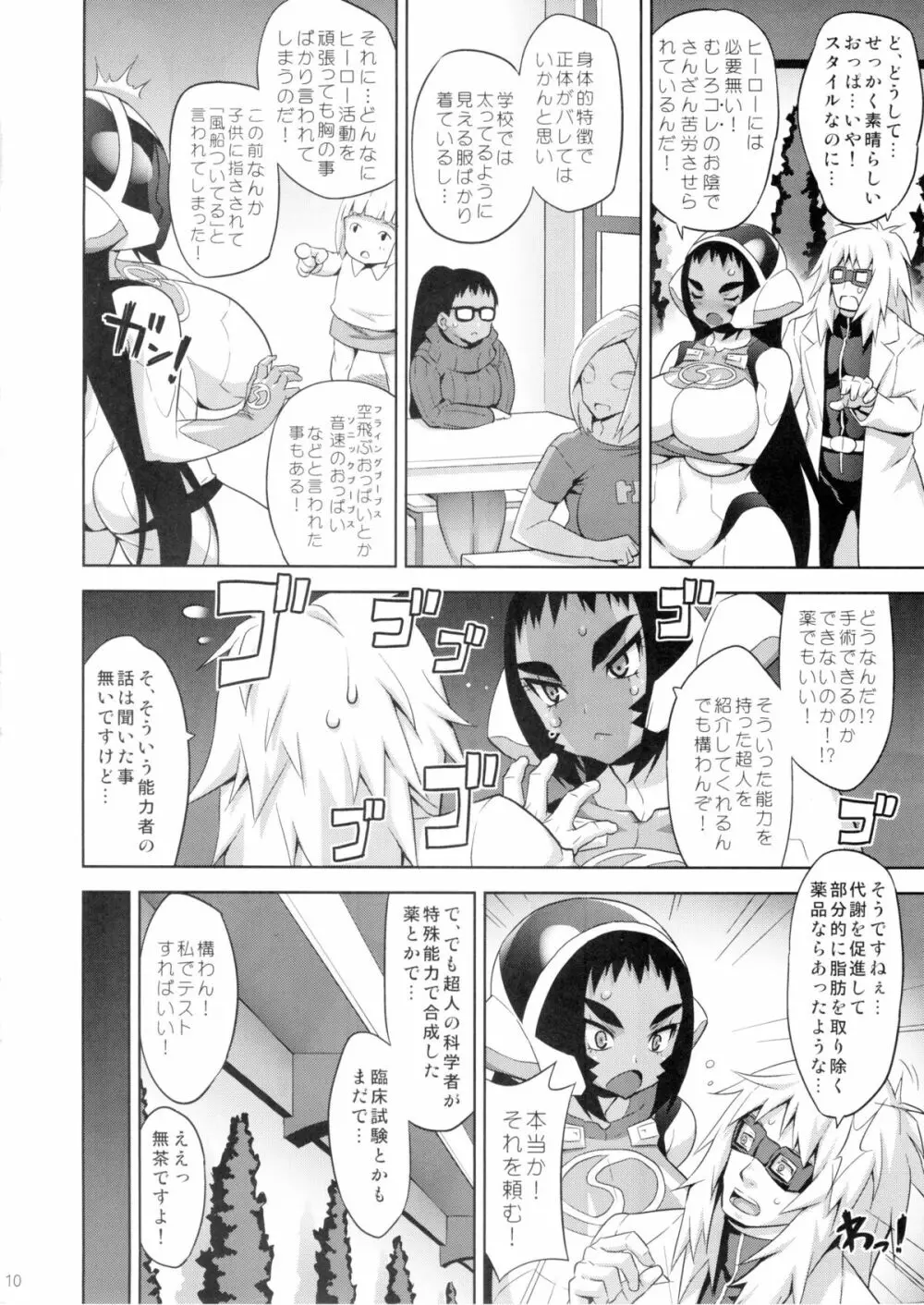 ソニックガール 10ページ