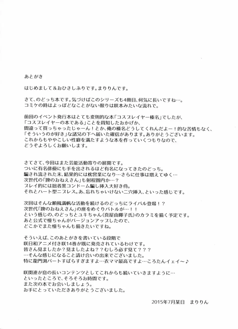 新人麻雀アイドルのどっち三泊四日着エロ温泉枕営業 24ページ