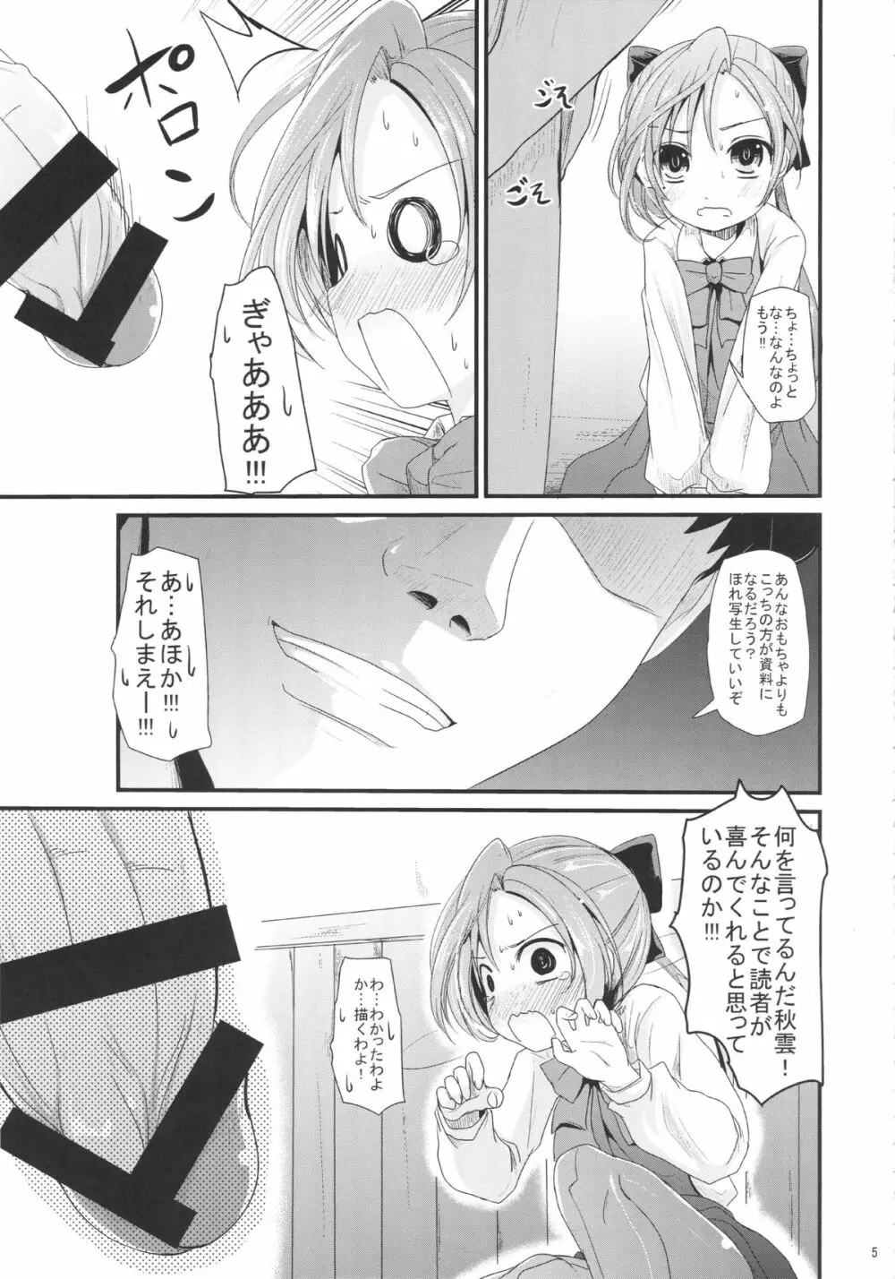 あきぐもちゃんす 4ページ