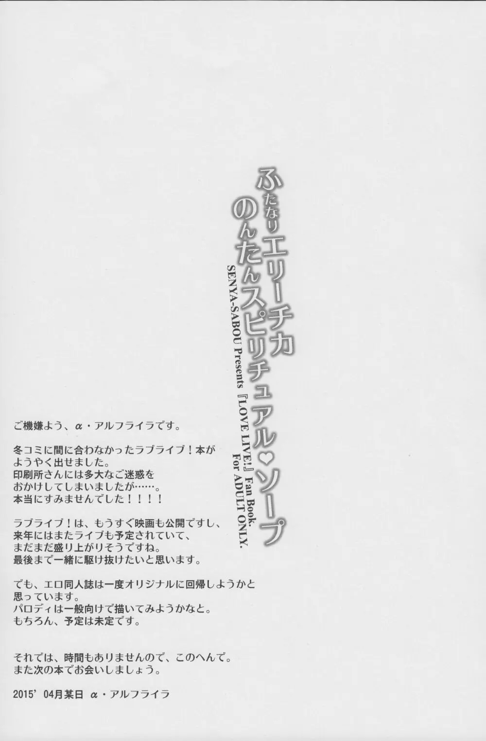 ふたなりエリーチカ のんたんスピリチュアルソープ 24ページ