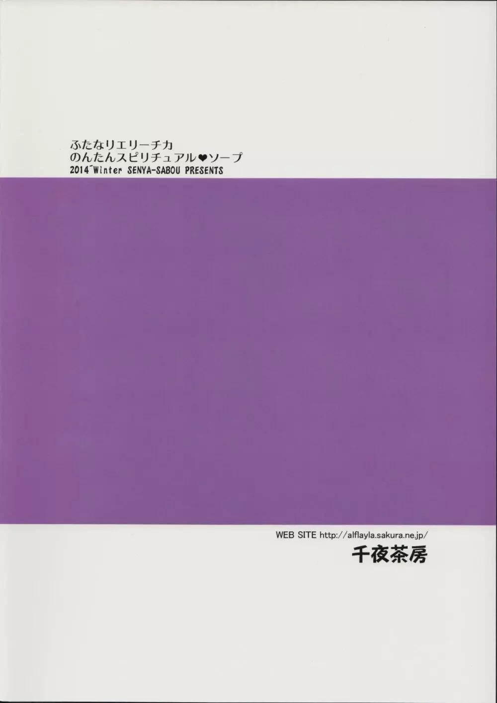 ふたなりエリーチカ のんたんスピリチュアルソープ 26ページ