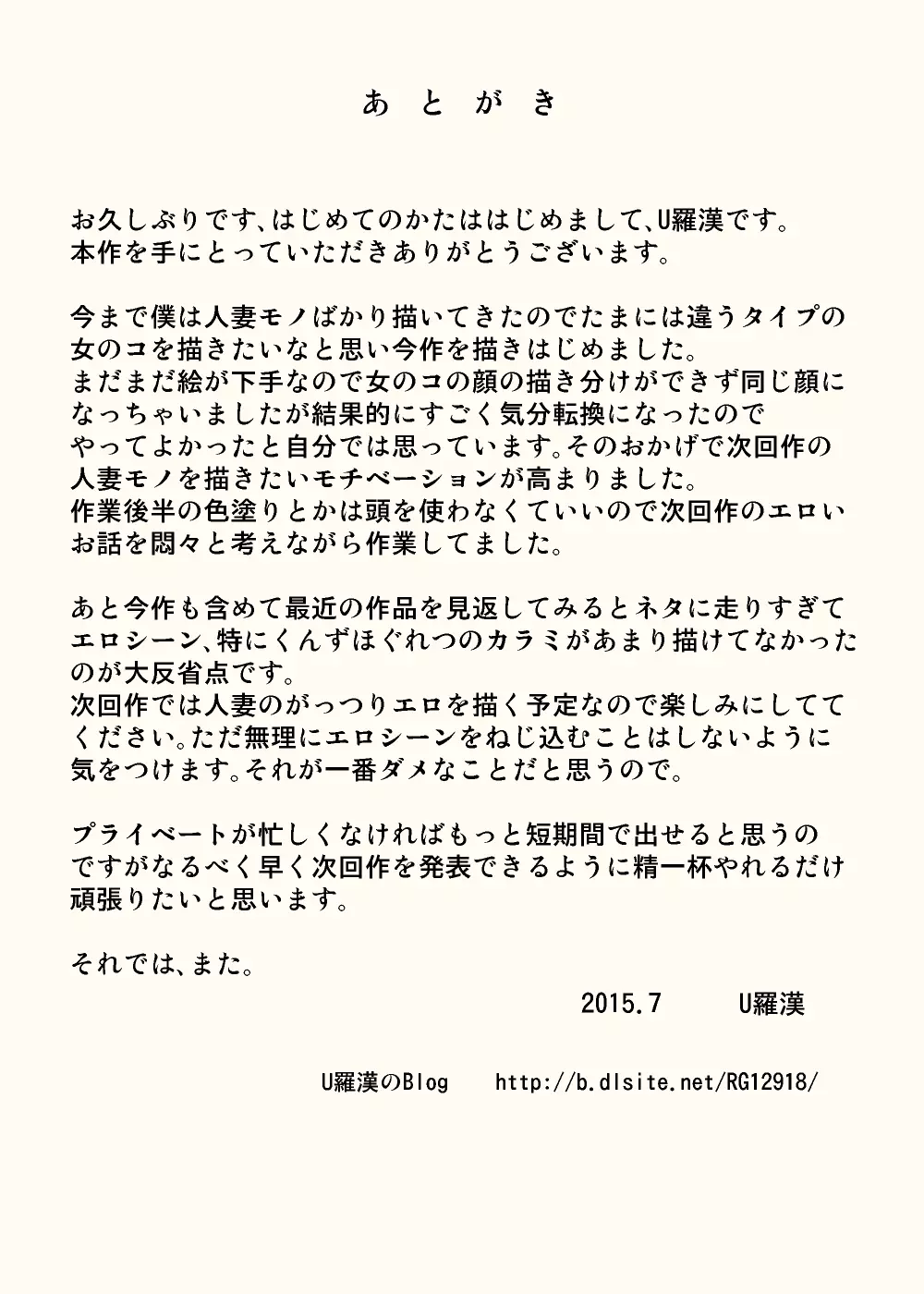 変態おじさんの懺悔室日記 31ページ