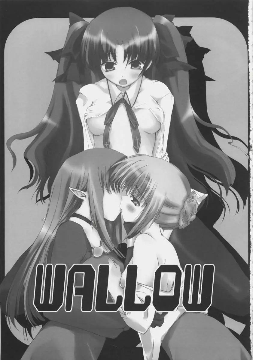 Wallow 2ページ