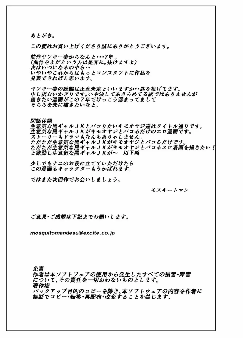 チョ～生意気な黒ギャルJKとパコりたいキモおやじ達 107ページ