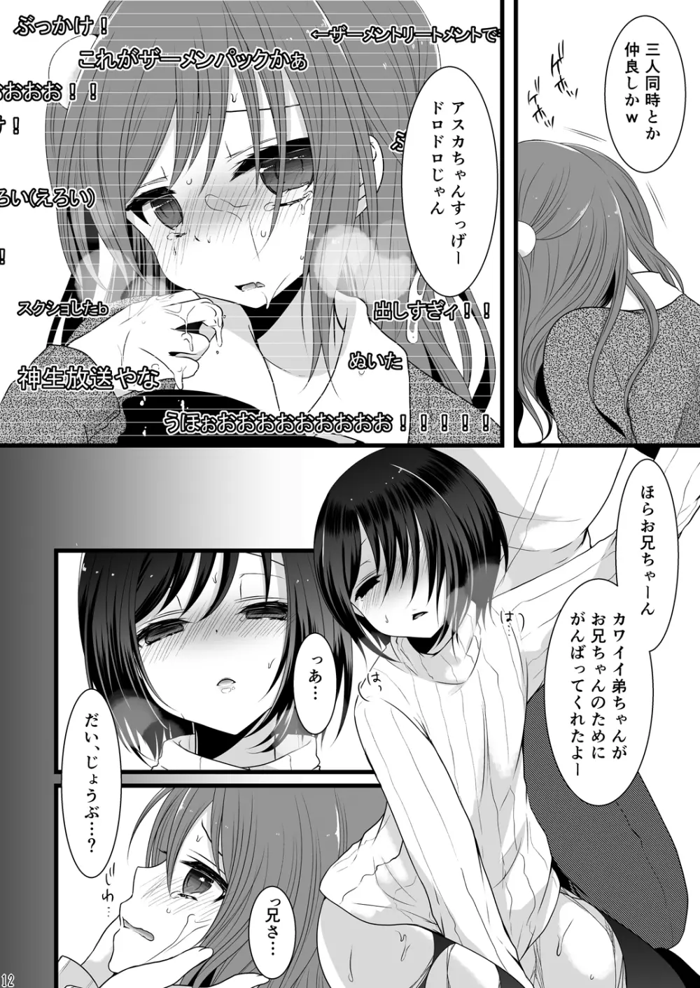 乱交男の娘兄弟丼ナマ放送 11ページ