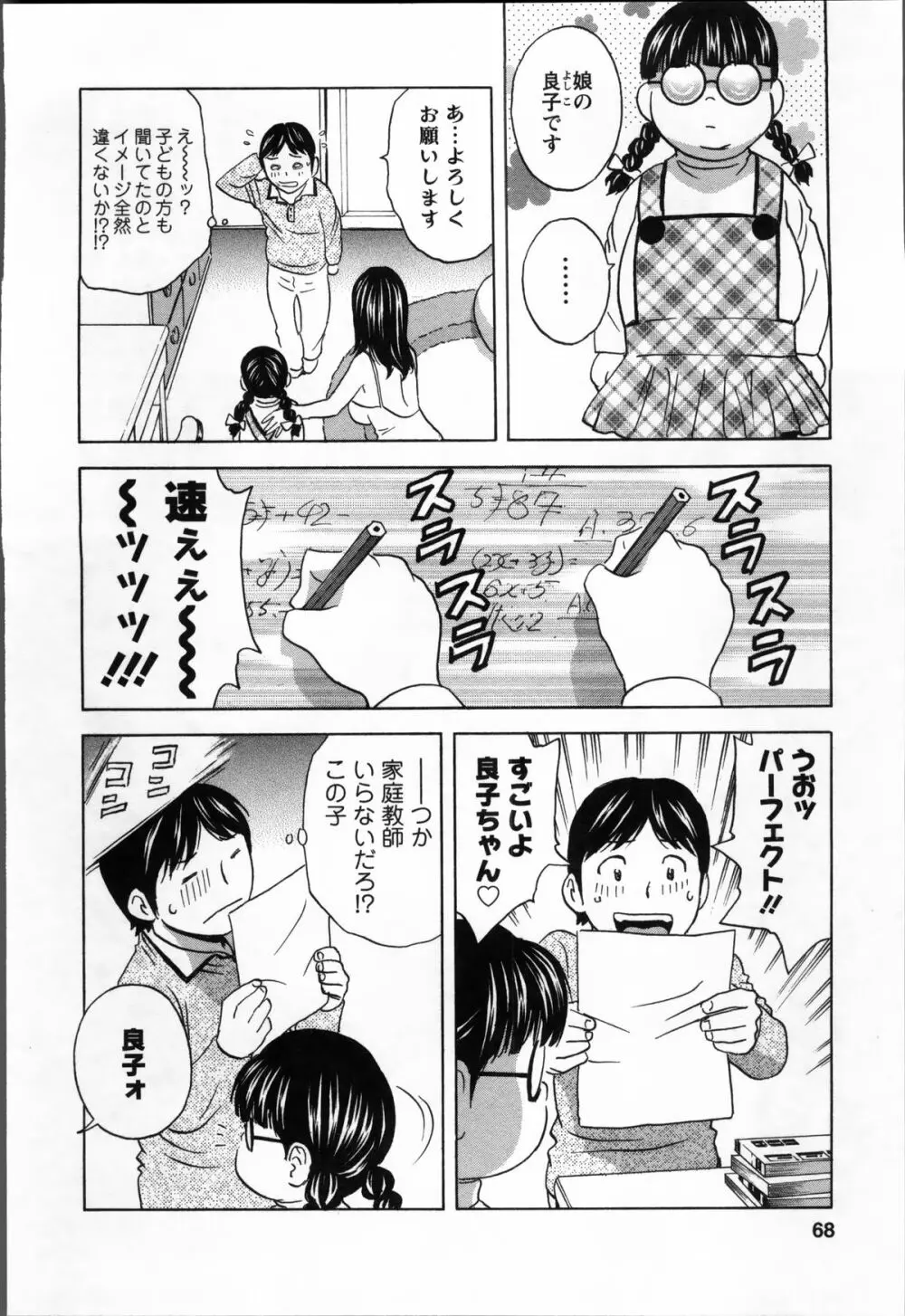 ハッスル! 団地妻♥ 2 68ページ